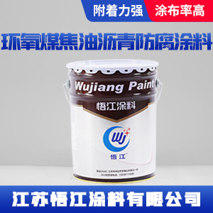 环氧煤焦油沥青防腐涂料