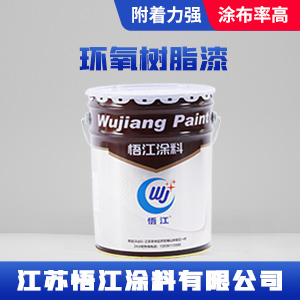 环氧树脂漆