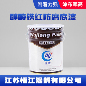 醇酸铁红防腐底漆