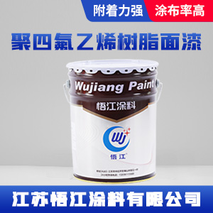 聚四氟乙烯树脂面漆