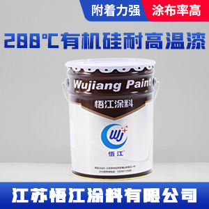 200℃有机硅耐高温漆