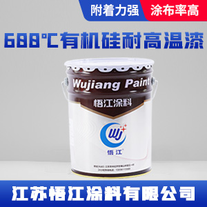 600℃有机硅耐高温漆