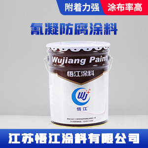 氰凝防腐涂料