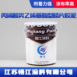 丙烯酸类乙烯基酯型鳞片胶泥