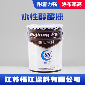 水性醇酸漆