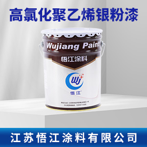 高氯化聚乙烯银粉漆.jpg