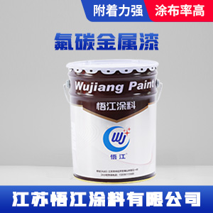氟碳金属漆.jpg