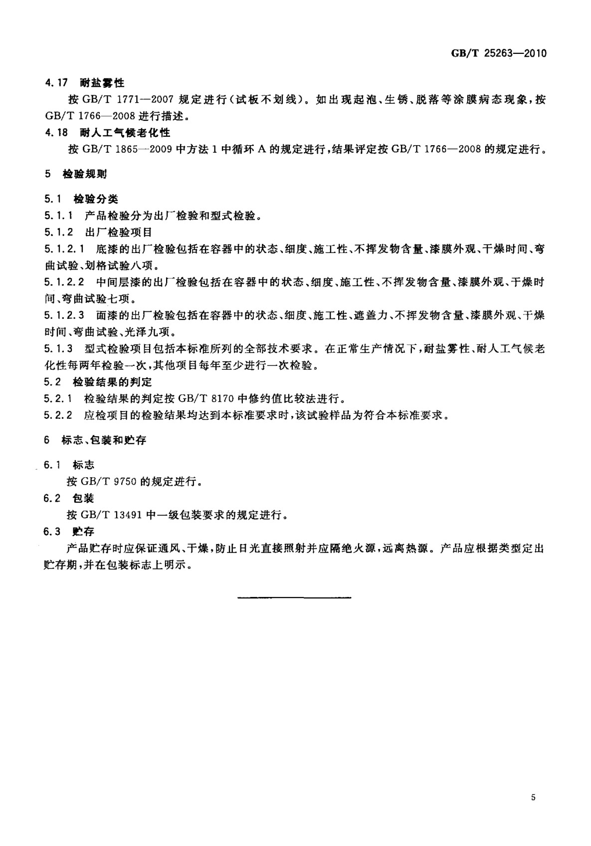 氯化橡胶防腐涂料